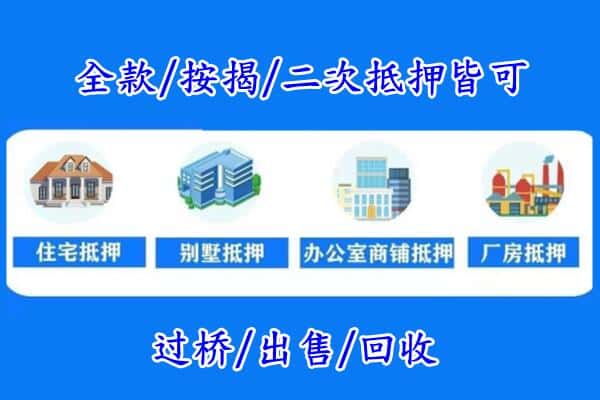 泰安房产抵押