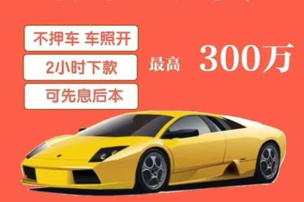 泰安汽车抵押